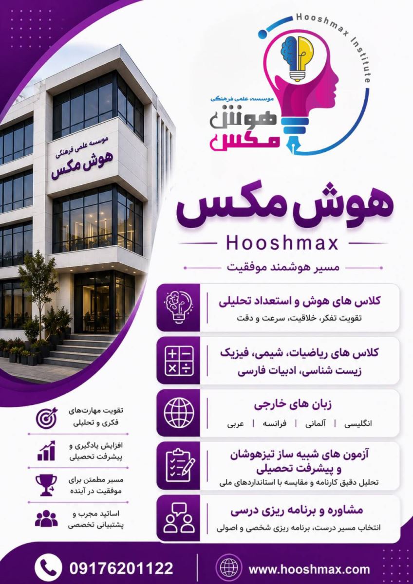 کلاس ادبیات فارسی تیزهوشان در شیراز