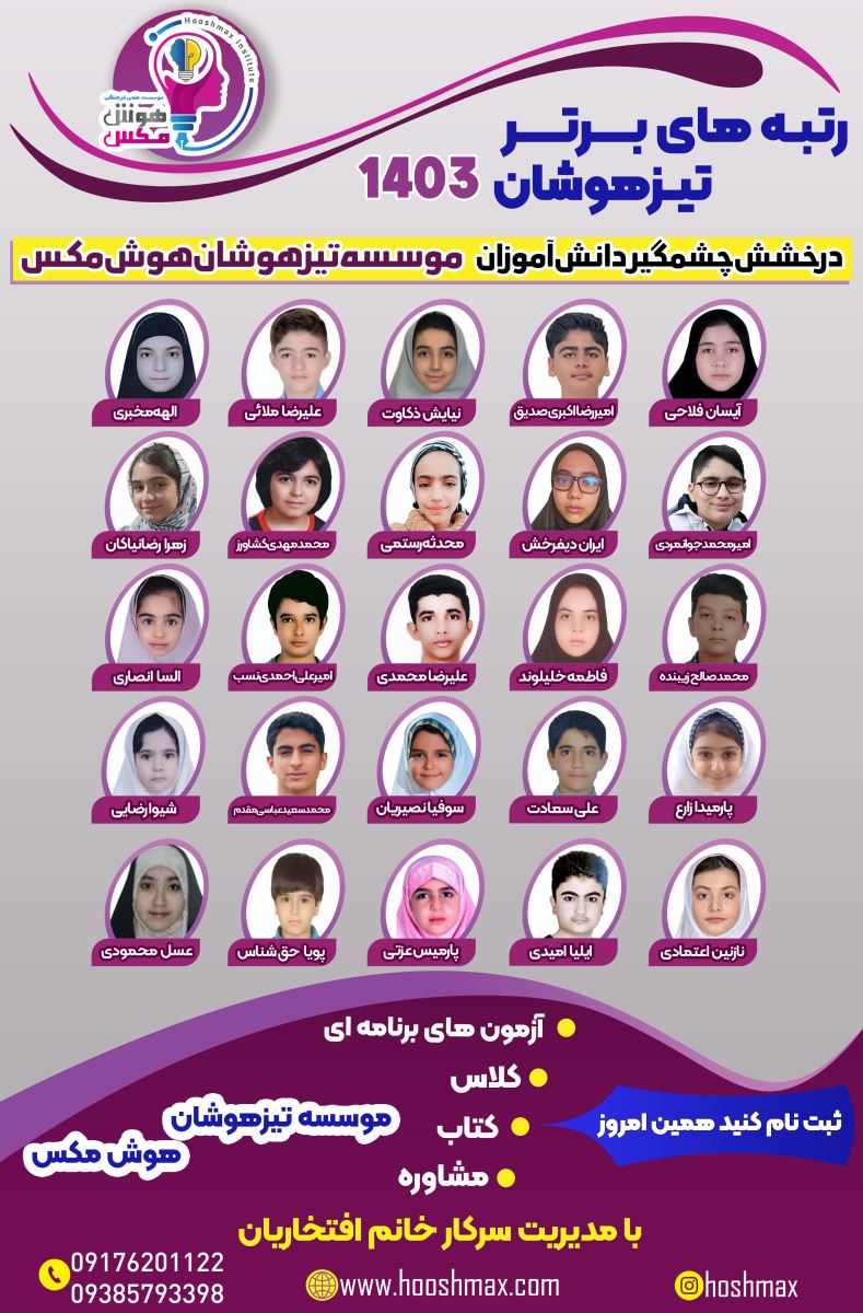 نفرات برتر 
