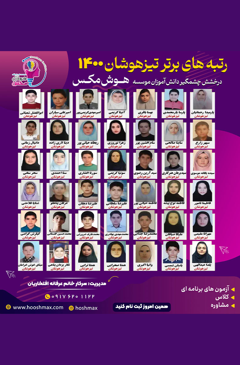 رتبه های برتر تبزهوشان 1400 ینر 1