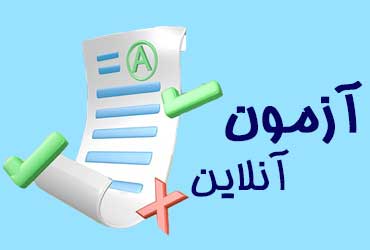 آزمون آنلاین هوش مکس